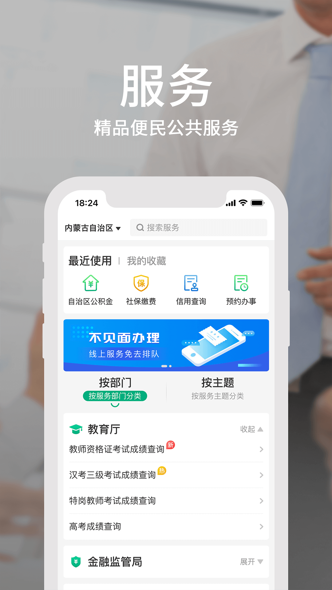 内蒙古蒙速办app