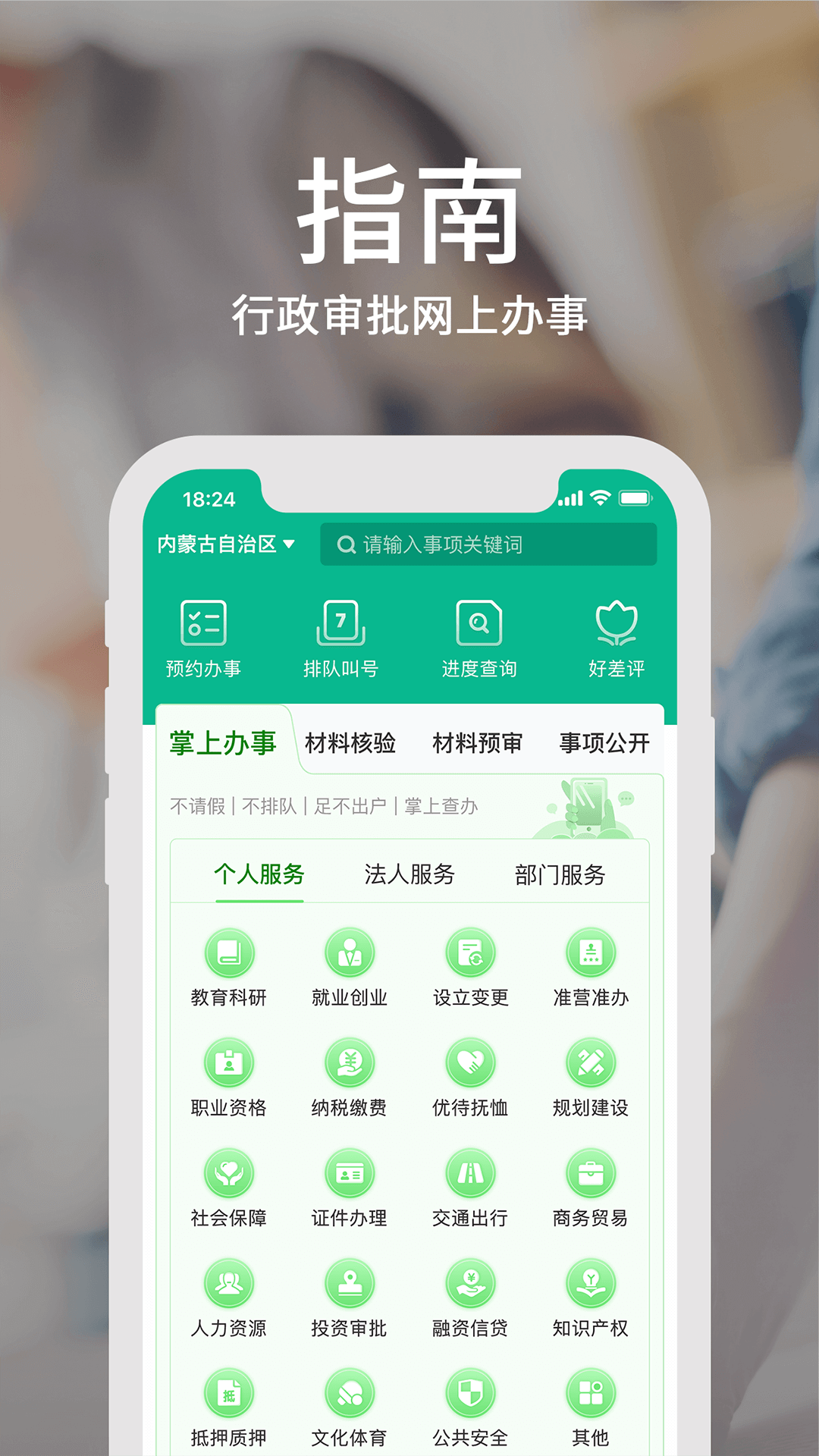 内蒙古蒙速办app