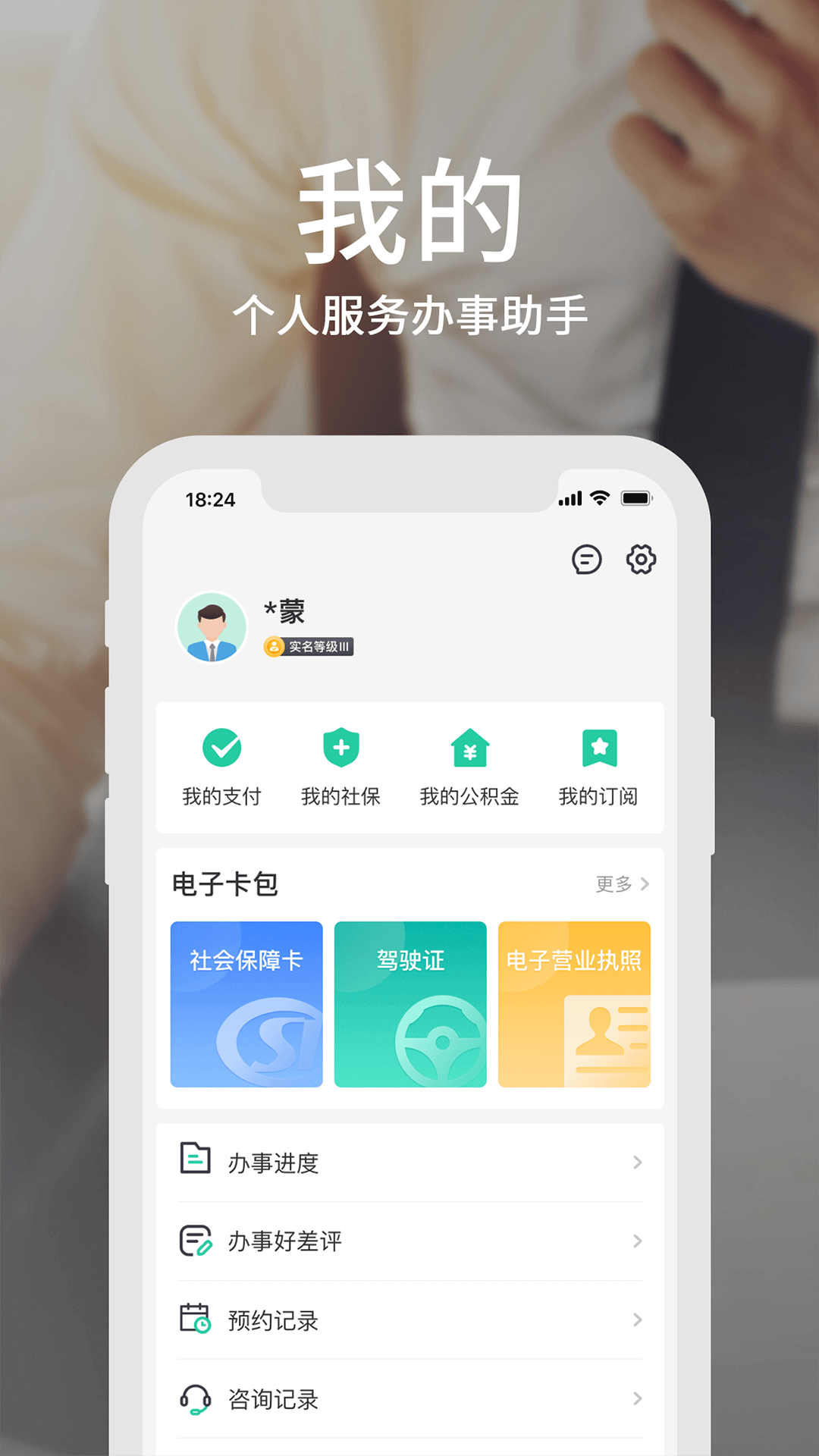 内蒙古蒙速办app