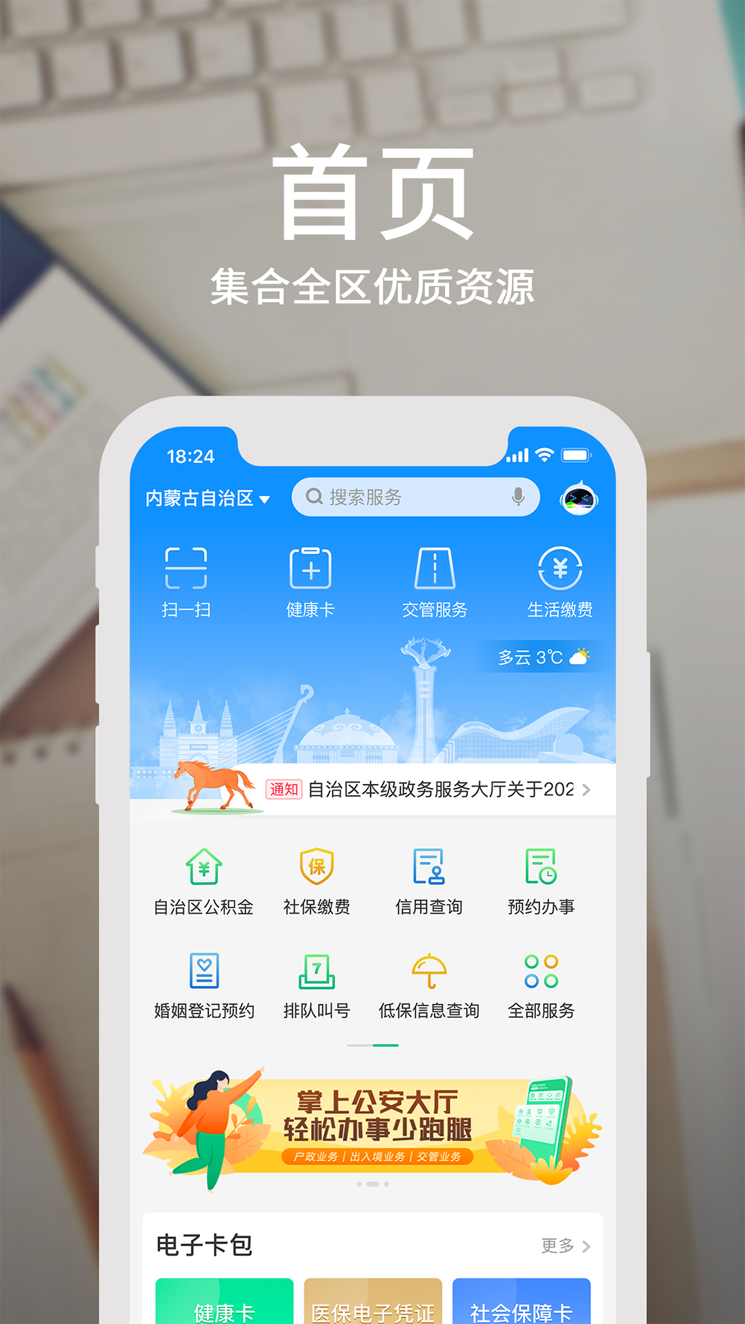 内蒙古蒙速办app