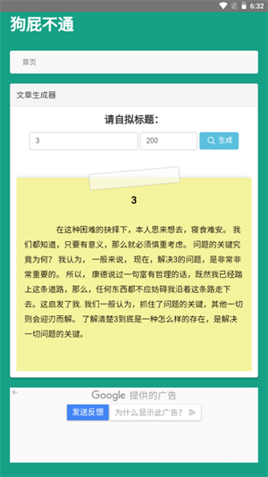 狗屁不通文章生成器