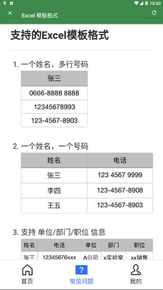 通讯录助手