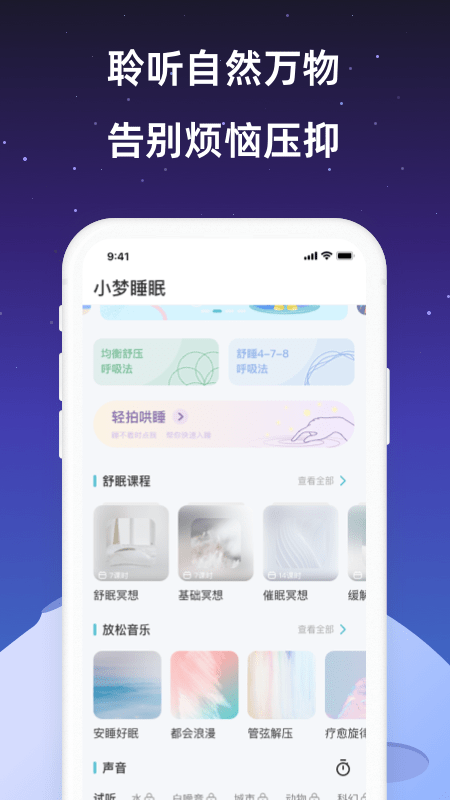 小梦睡眠