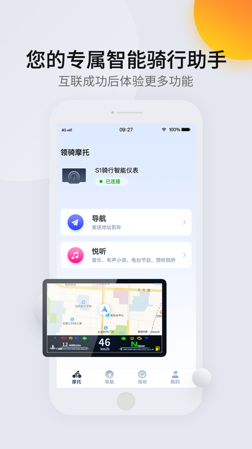 领骑摩托app