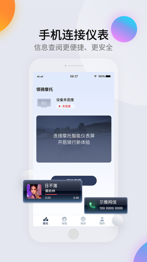 领骑摩托app