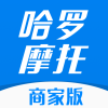 哈罗摩托商家版app 2.20.13