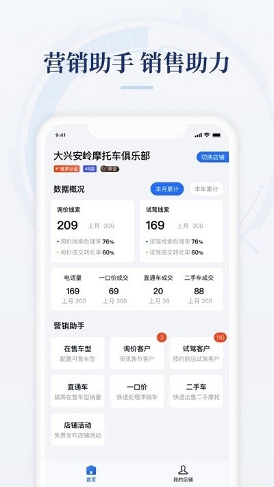 哈罗摩托商家版app