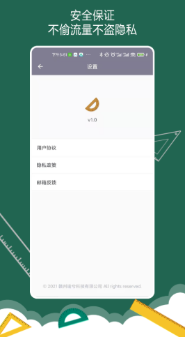 万能尺子量角器app