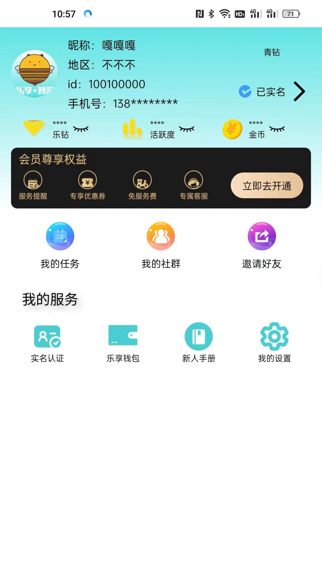 乐享智游app