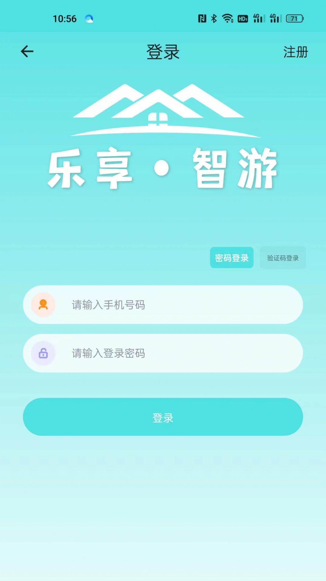 乐享智游app