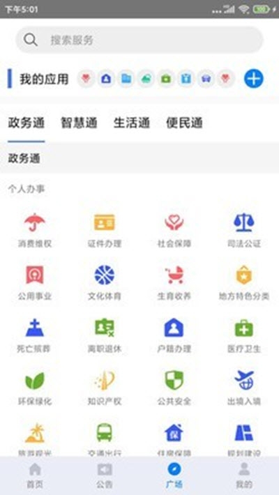 天马行市民云app