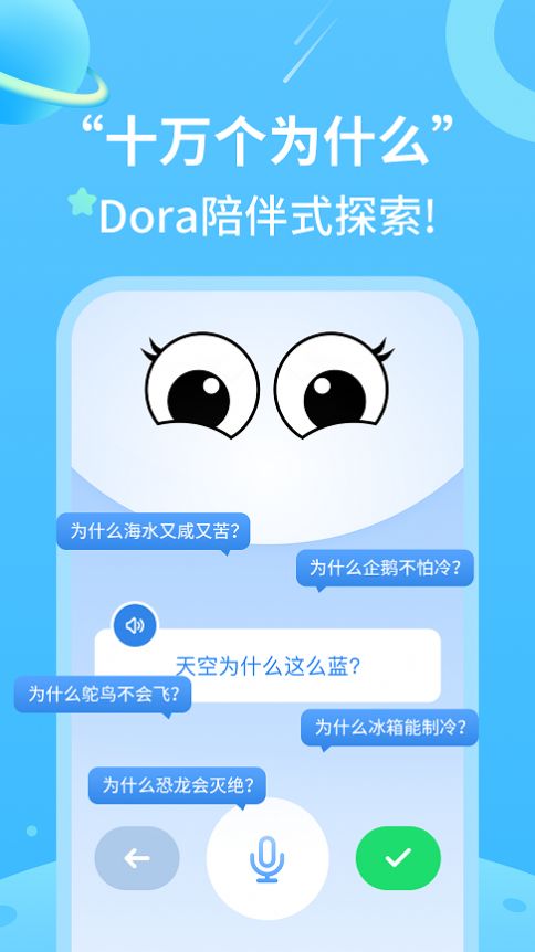 DoraAI软件