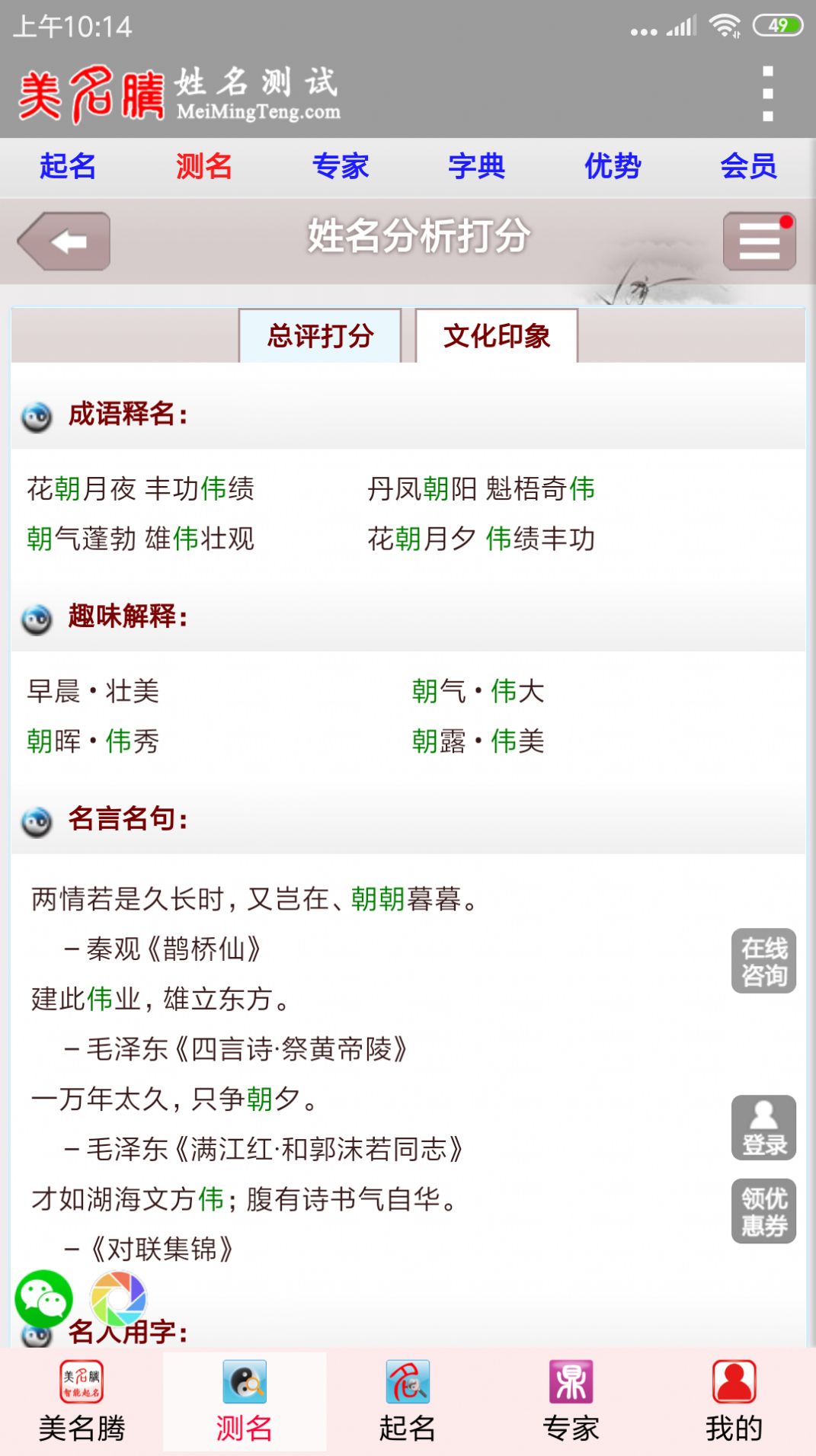 美名腾姓名测试打分app