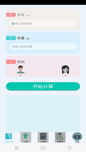 全智能高效计算app