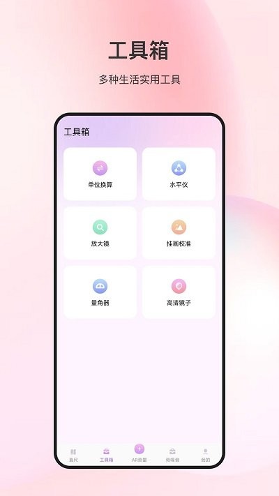 随身测量仪app