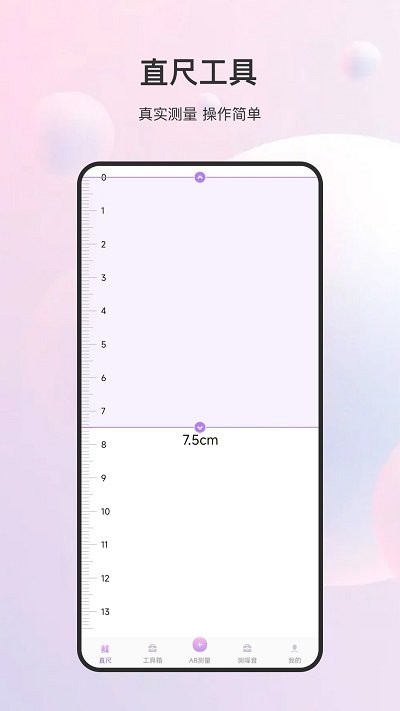 随身测量仪app