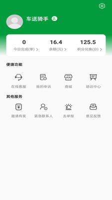 车送骑手app