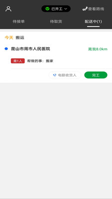 车送骑手app