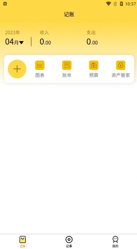 明日之后记账app