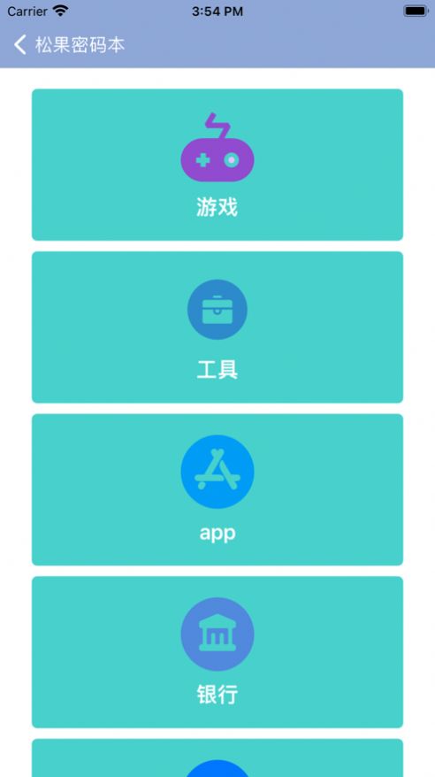 松果密码本app