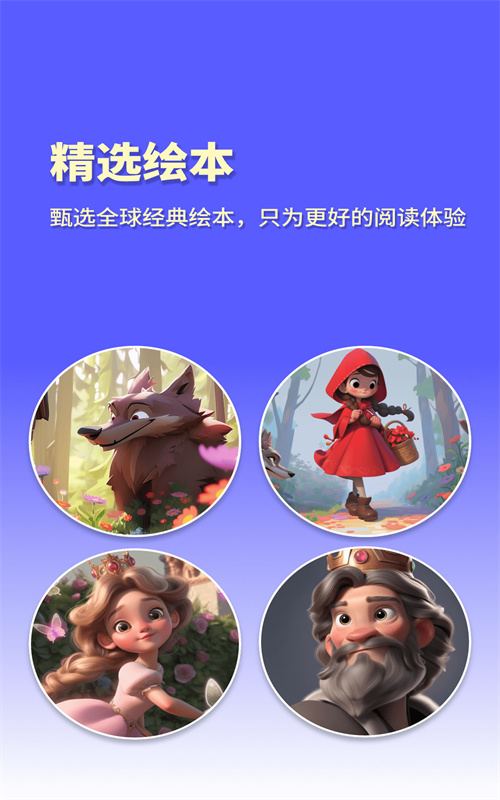 白熊魔法绘本app