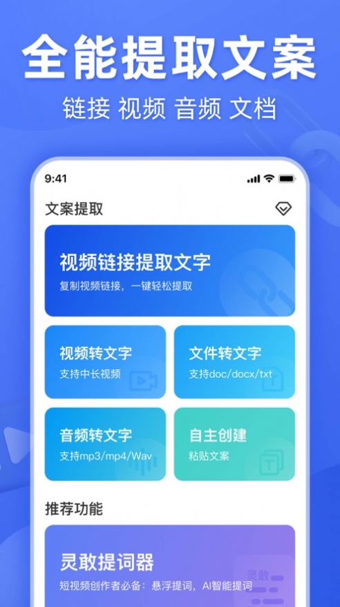 灵敢文案app