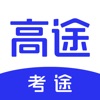 考途搜题app 3.8.0