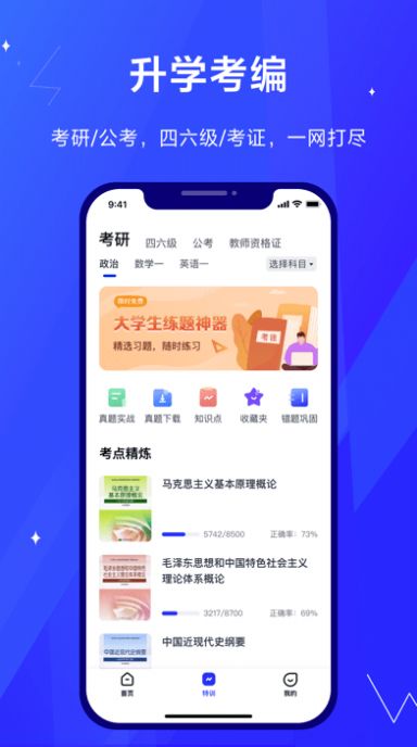 考途搜题app