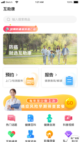 互助康app