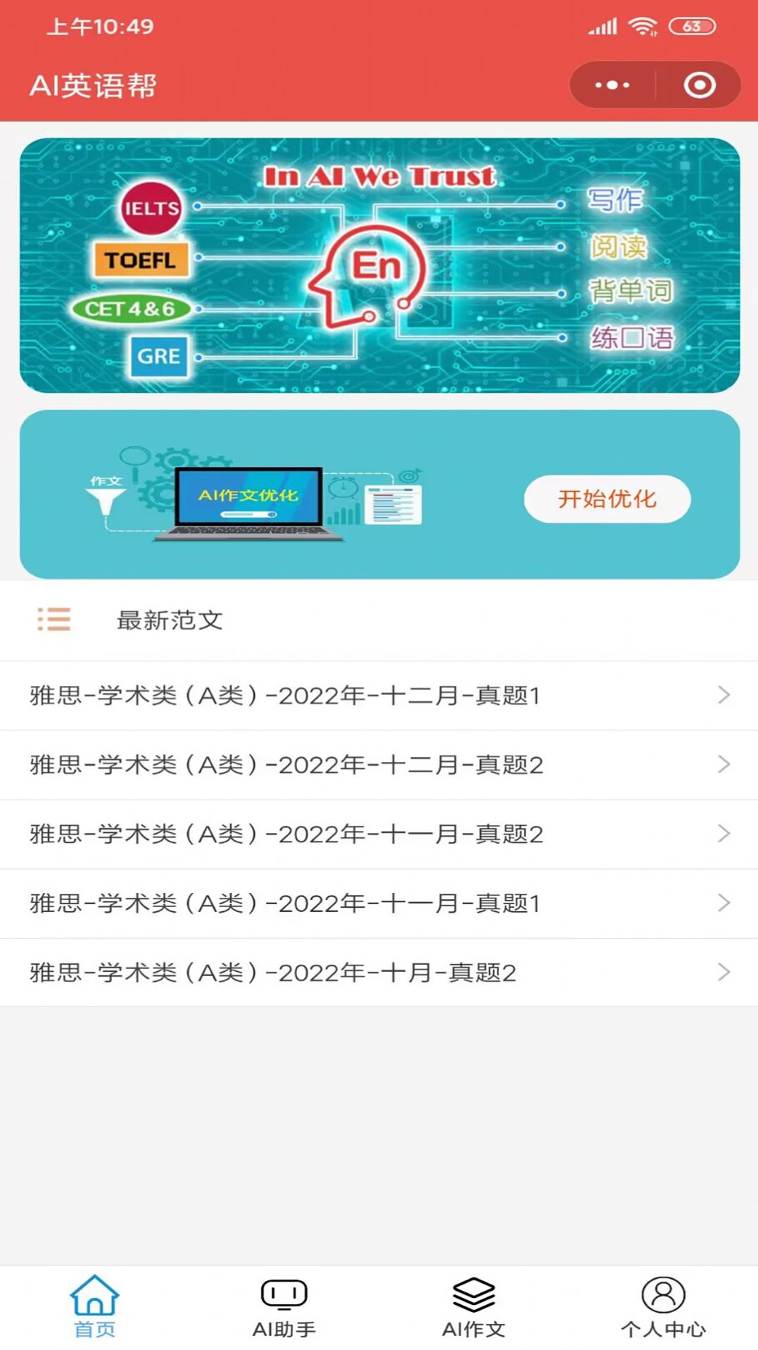 AI英语帮app