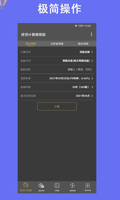 房贷计算器
