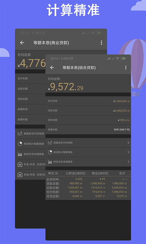 房贷计算器