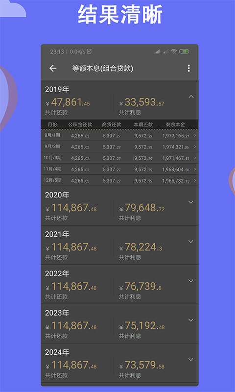 房贷计算器