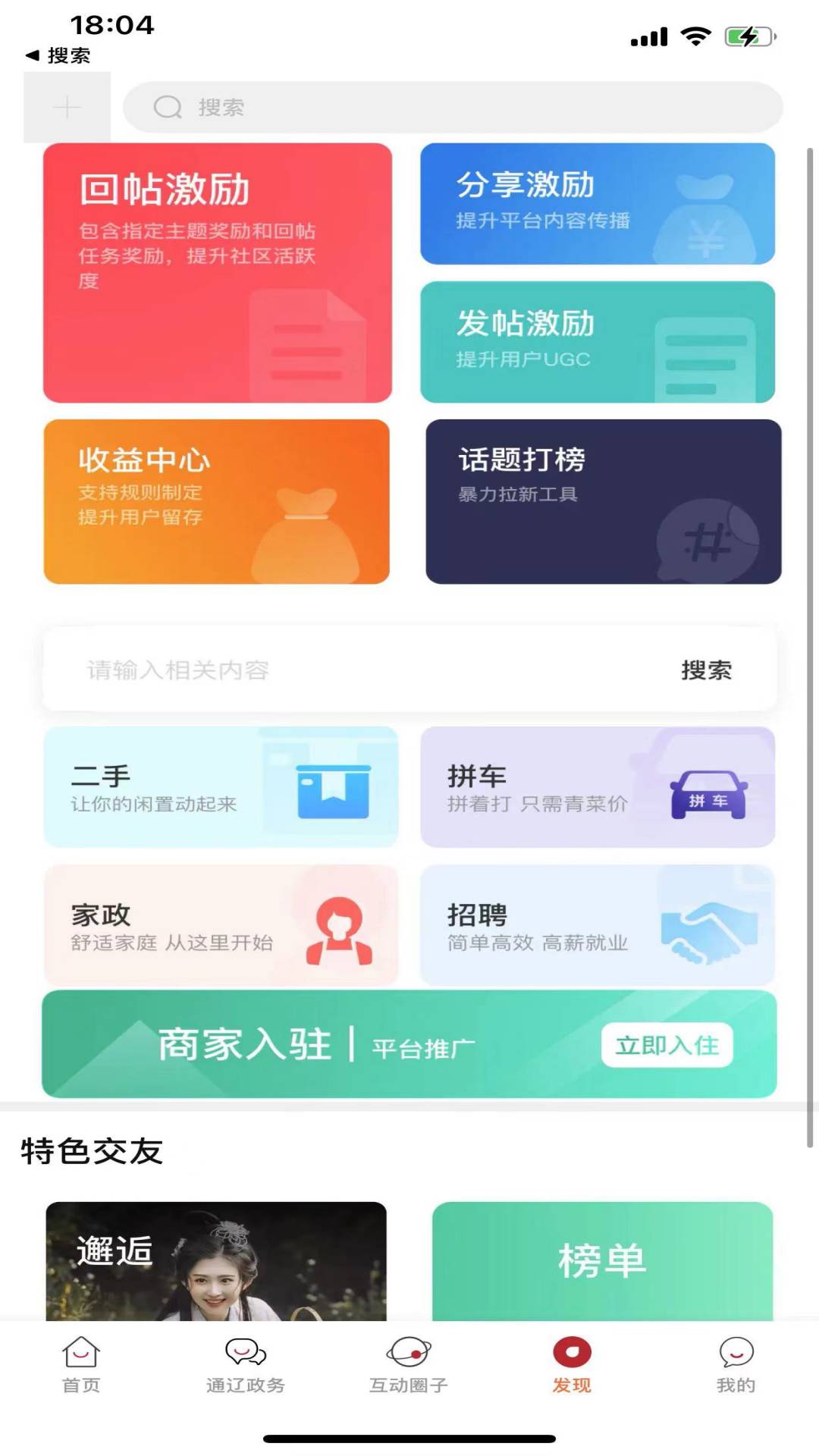 在通辽app