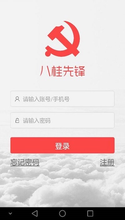 八桂先锋app