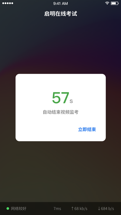 启明在线考试app