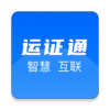 运证通电子 2.4.0