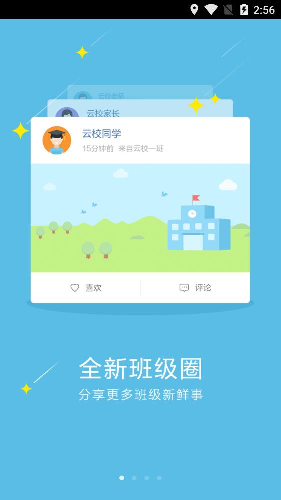 爱云校app