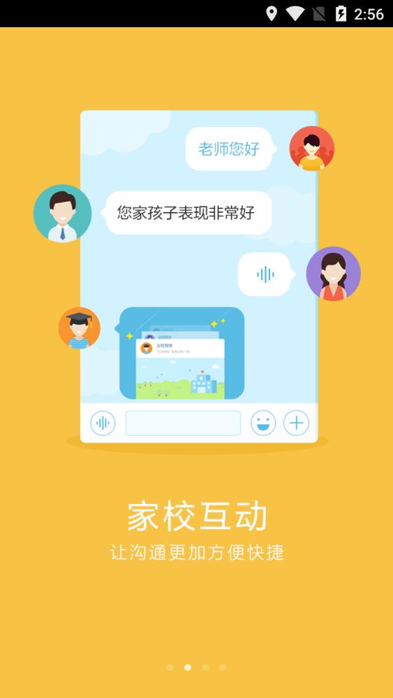 爱云校app