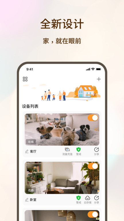 看家护院app