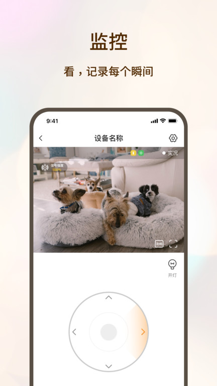 看家护院app