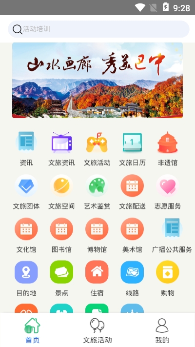 巴中文旅云