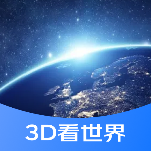 3D街景地图 3.0.0