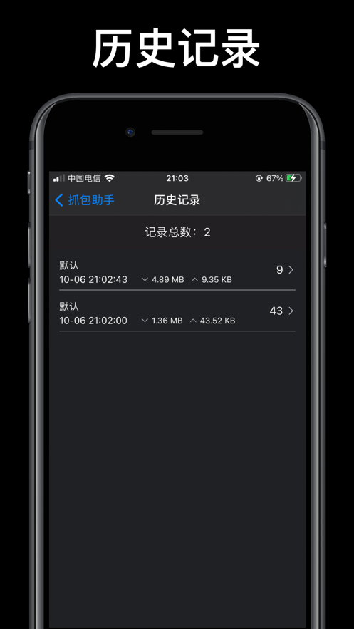 蜻蜓抓包