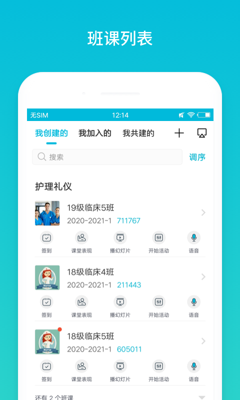 云班课APP