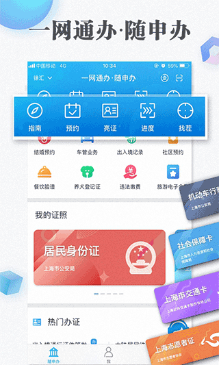 随申办app