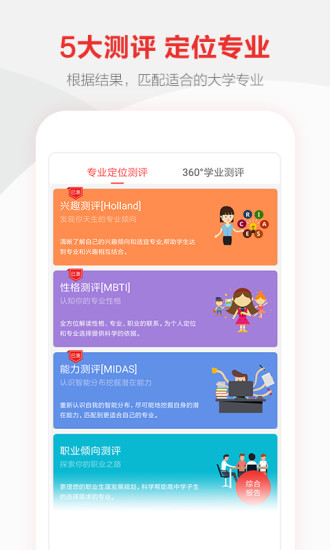 优志愿app