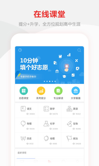 优志愿app