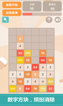 新2048