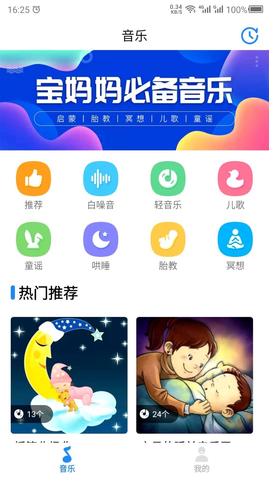 胎教音乐